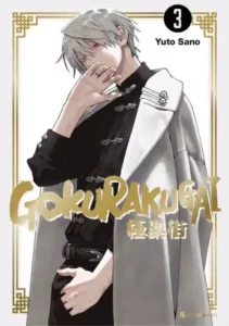 gokurakugai 03