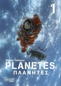 planetes perfect edition 1