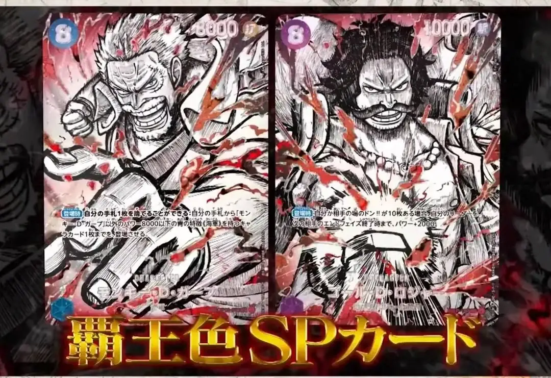 Blog Info Seite OP-17 Conquerors Haki SP – Garp und Roger